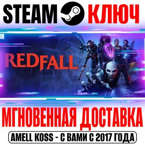 ⚫Redfall Steam Ключ РФ+Мир +Бонус