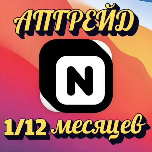 SUBSCRIPTION NOTION PLUS/BUSINESS TO YOUR ACCOUNT