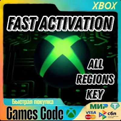 БЫСТРЯ АКТИВАЦИЯ КЛЮЧЕЙ XBOX ЛЮБОЙ РЕГИОН