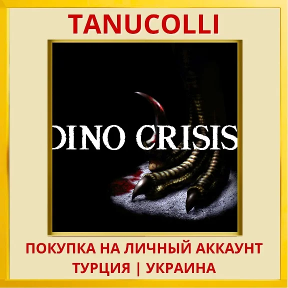 Dino Crisis PS4/PS5/PS Турция/Украина