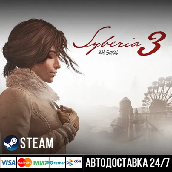 Syberia 3 СТИМ Steam Gift