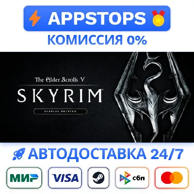 ⭐️ The Elder Scrolls V: Skyrim SE Steam Gift ✅ РОССИЯ