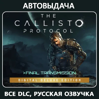 The Callisto Protocol - Deluxe Edition / Steam Offline
