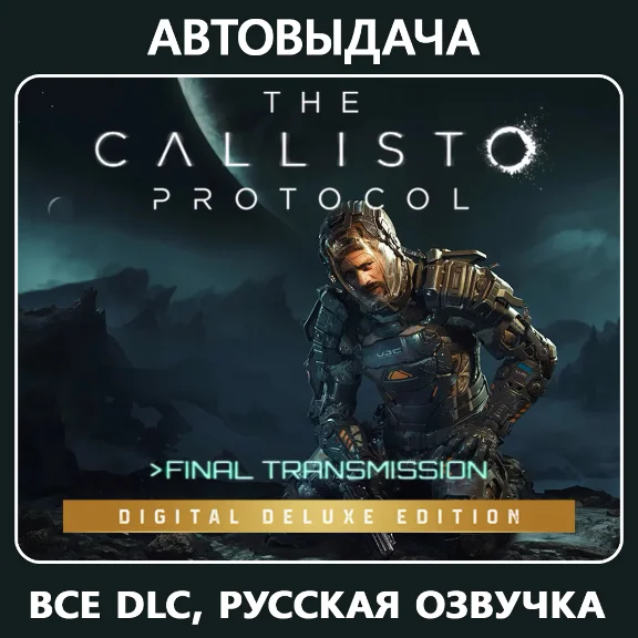 The Callisto Protocol - Deluxe Edition / Steam Offline