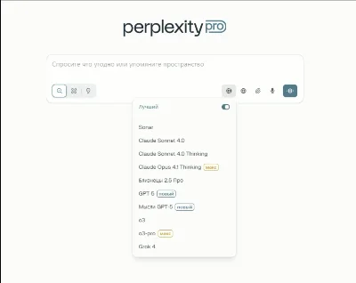 Perplexity AI Pro + comet | 1 год | Легко | Мгновенно