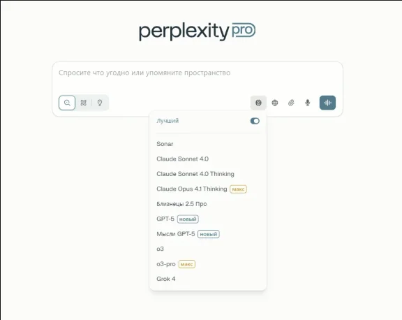 Perplexity AI Pro + comet | 1 год | Легко | Мгновенно
