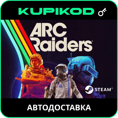 ARC Raiders | RUSSIA + CIS | STEAM KEY