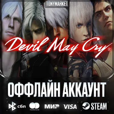 Devil May Cry • ВСЕ ЧАСТИ • 6 в 1