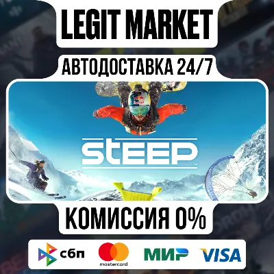 Steep / Steam АВТО / РУ + МИР