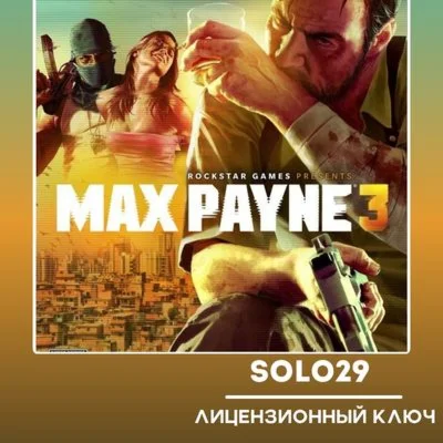 MAX PAYNE 3 COMPLETE EDITION ROCKSTAR КЛЮЧ