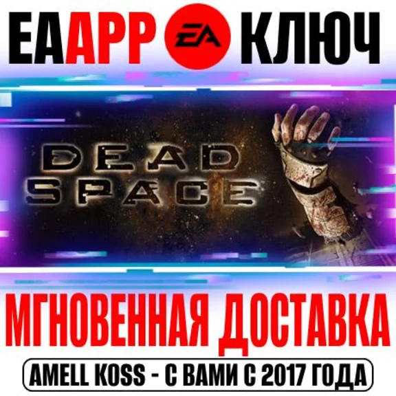 🟠Dead Space (2008) Ключ EA app РФ+Мир +Бонус