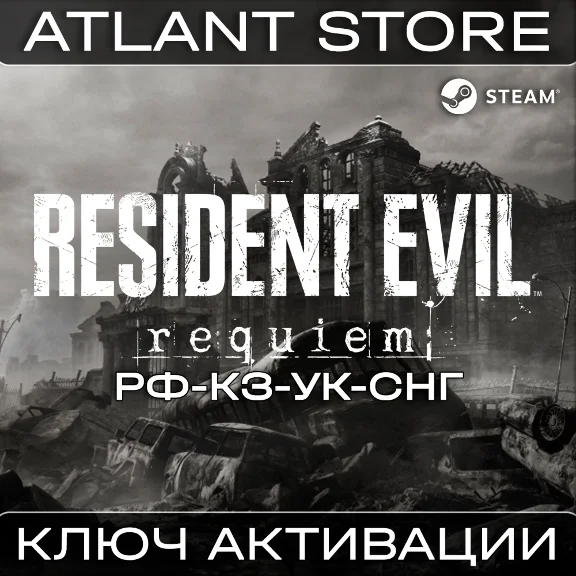 Resident Evil Requiem - Ключ Steam - РФ+КЗ+УК+СНГ