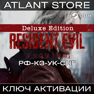 Resident Evil Requiem Deluxe - Ключ - РФ+КЗ+УК+СНГ