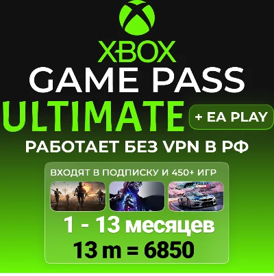 ✅XBOX GAME PASS ULTIMATE 1-12 MONTHS FAST✅