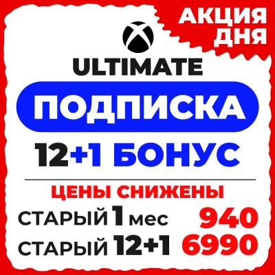 FAST - XBOX GAME PASS ULTIMATE - 1-12 mo