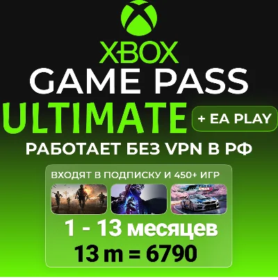 ✅XBOX GAME PASS ULTIMATE 1-12 MONTHS FAST✅