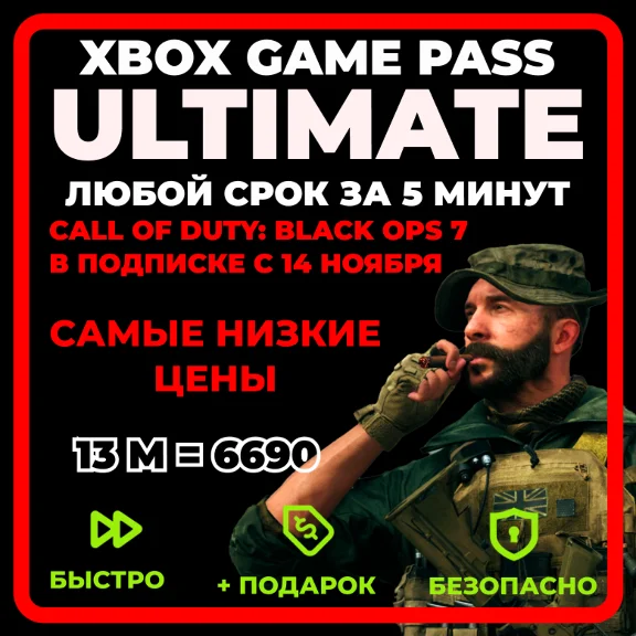 ✅XBOX GAME PASS ULTIMATE 1-12 MONTHS FAST✅