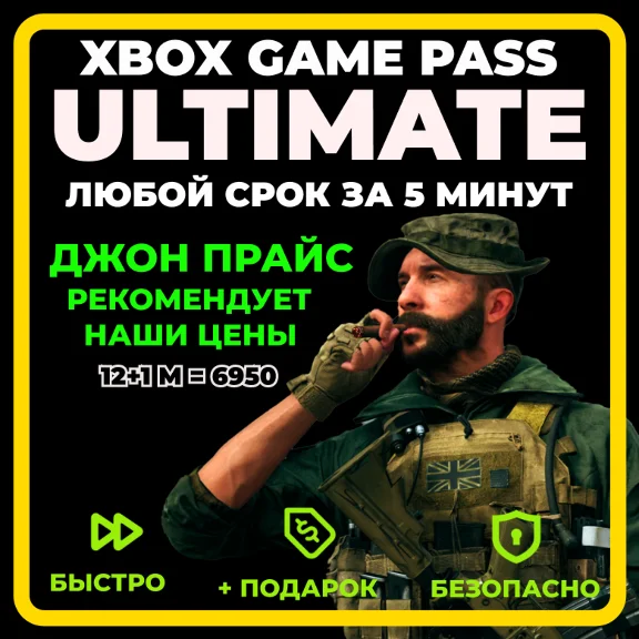 ✅XBOX GAME PASS ULTIMATE 1-12 MONTHS FAST✅