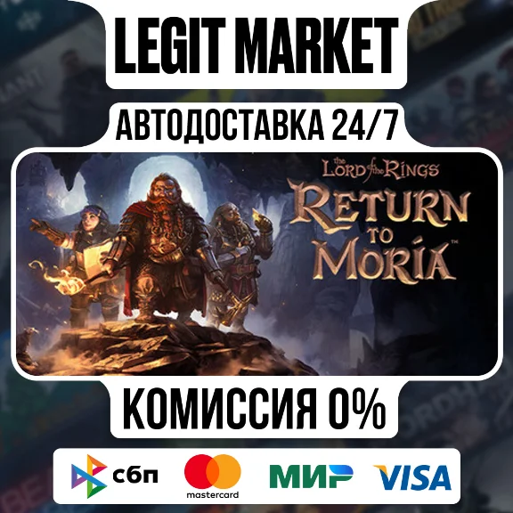 The Lord of the Rings: Return to Moria / AUTO / РУ+МИР