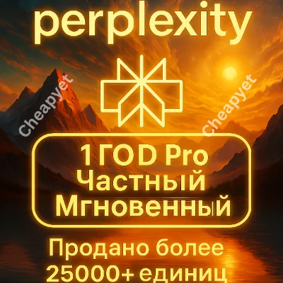Perplexity AI Pro + comet | 1 год | Легко | Мгновенно