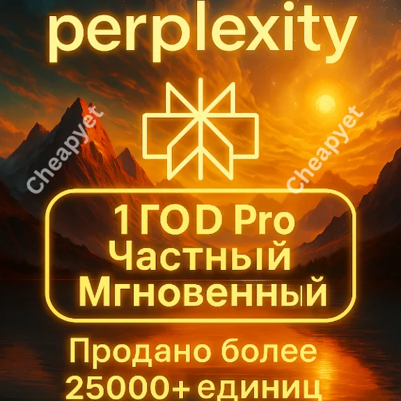 Perplexity AI Pro + comet | 1 год | Легко | Мгновенно