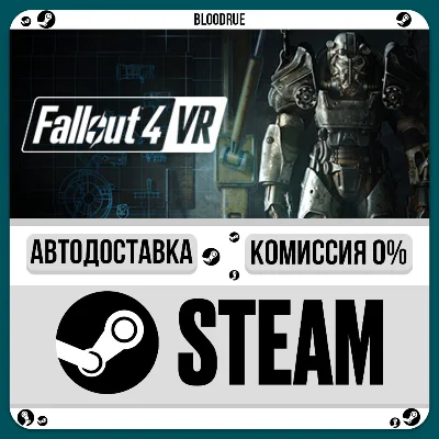 Fallout 4 VR⚡️•RU +WORLD / STEAM AUTO, 0%