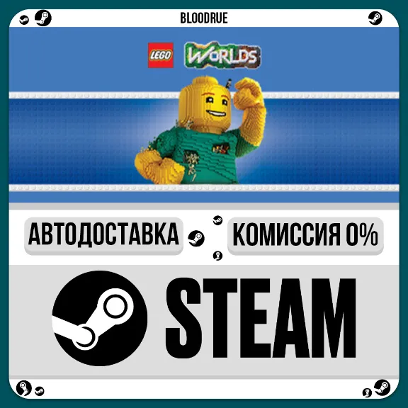 LEGO® Worlds⚡️•РУ +МИР / STEAM АВТО, 0%