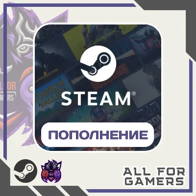 ✅ПОПОЛНИТЬ STEAM UA-RU-KZ-СНГ⭐ НИЗКАЯ ЦЕНА + ПОДАРОК
