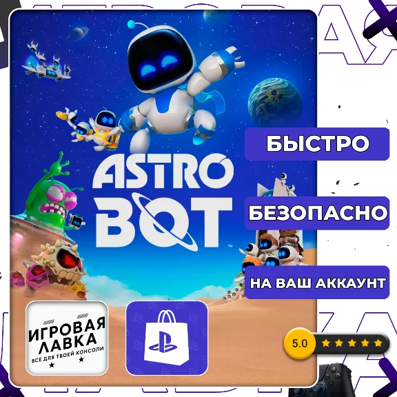 ASTRO BOT | PS5 | Выбор региона
