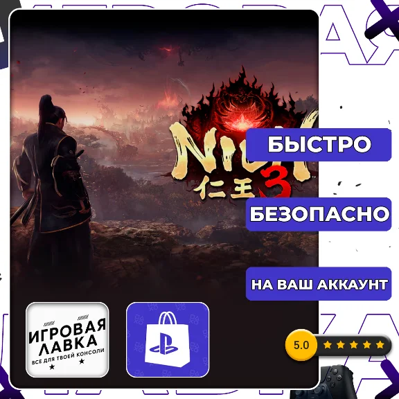 Nioh 3 | PS5 | Выбор региона