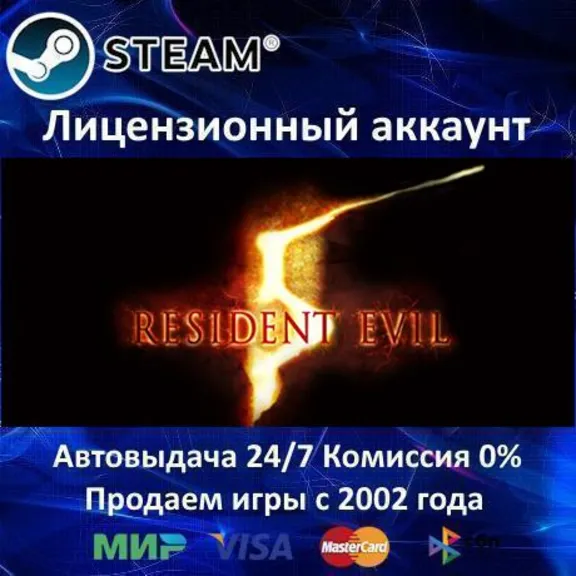 ✅RESIDENT EVIL 5 - STEAM - АРЕНДА АККАУНТА - ОНЛАЙН - 0% КАРТЫ