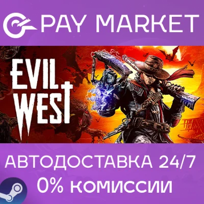 ⚡️Evil West | Россия - Steam Gift