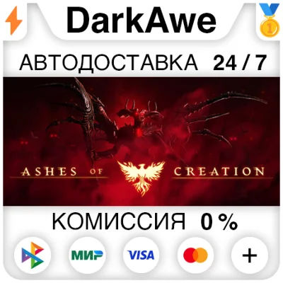 Ashes of Creation STEAM•RU ⚡️АВТОДОСТАВКА 💳0%