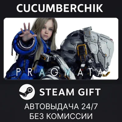 PRAGMATA Deluxe Edition✅STEAM GIFT AUTO✅RU+World
