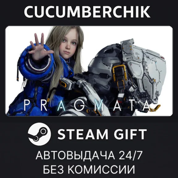 PRAGMATA Deluxe Edition✅STEAM GIFT AUTO✅RU+World