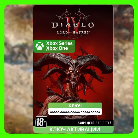 КЛЮЧ | DIABLO® IV: LORD OF HATRED™ - STANDARD (XBOX)