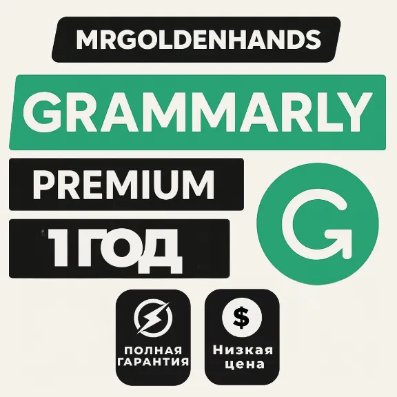 🌟Grammarly Premium 🌟 🌟12 месяц