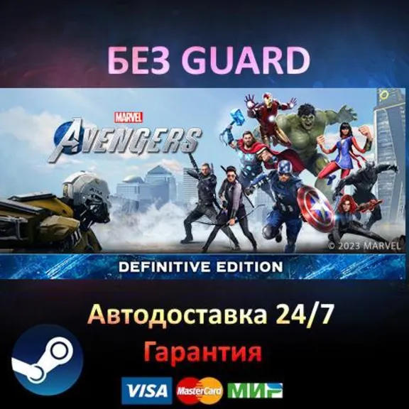 Marvel&acute;s Avengers  Definitive Edition - Steam БЕЗ GUARD