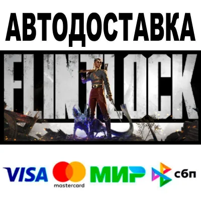 Flintlock: The Siege of Dawn🔵 AUTO 🚀 STEAM • RU/WORLD