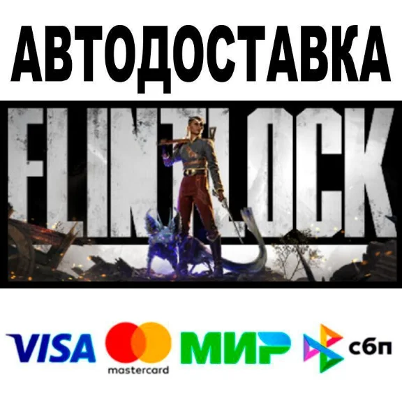 Flintlock: The Siege of Dawn🔵 AUTO 🚀 STEAM • RU/WORLD