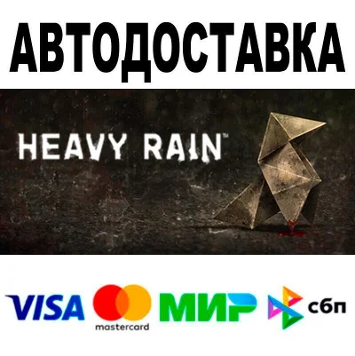 Heavy Rain🔵 AUTO 🚀 STEAM • RU/WORLD 0%