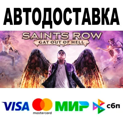 Saints Row: Gat out of Hell🔵 AUTO 🚀 STEAM • RU/WORLD 