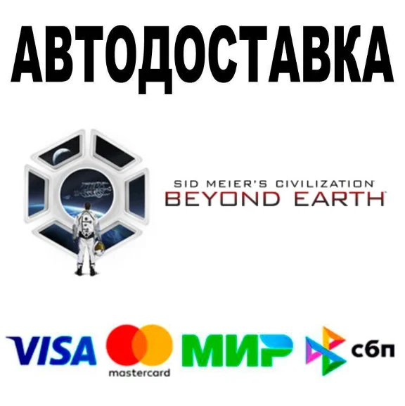 Sid Meier&acute;s Civilization®: Beyond Earth™🔵 AUTO 🚀 STEA
