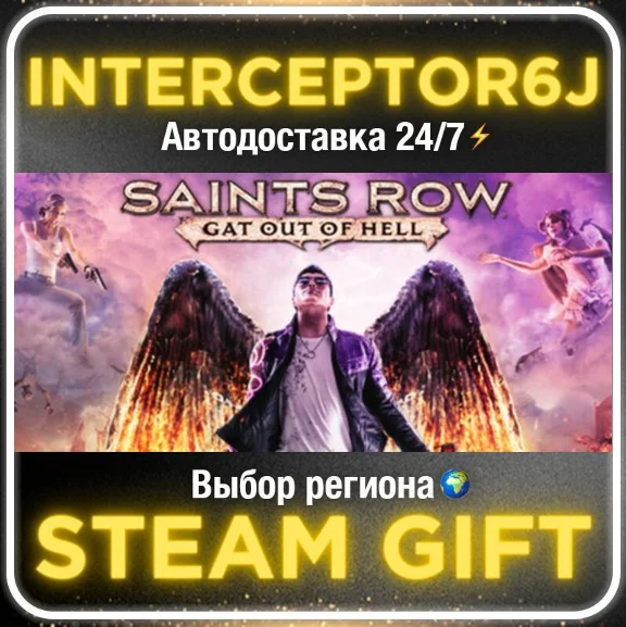 Saints Row: Gat out of Hell• Все регионы • STEAM 0% АВТ