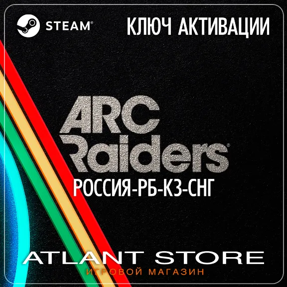 ARC Raiders (Std/Deluxe) (Ключ Steam) РОССИЯ-КЗ-РБ-СНГ