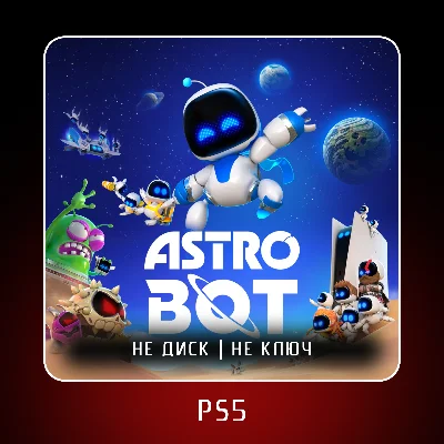 🎮 Astro Bot (2024) ✨ PS5 | П2/П3