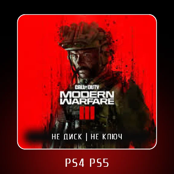 🎮 Call of Duty®: Modern Warfare III ✨ PS4 PS5 🇷П2/П3