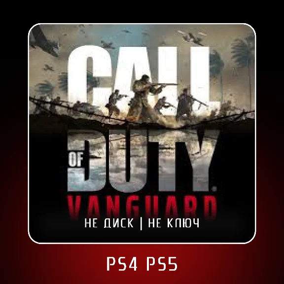 🎮 Call of Duty®: Vanguard (2021) ✨ PS4 PS5 П2/П3