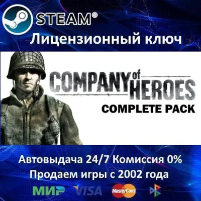 ✅Company of Heroes - Complete✔️Steam Key🔑RU-CIS-UA⭐🎁