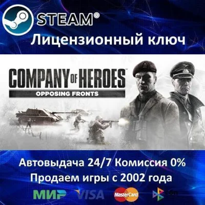 ✅Company of Heroes Opposing Fronts✔️Steam🔑RU-CIS-UA⭐🎁